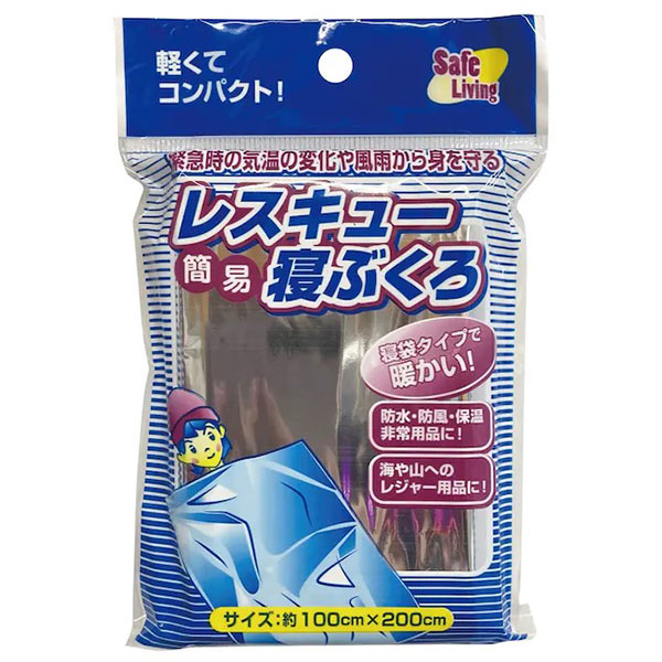 レスキュー簡易寝ぶくろ
