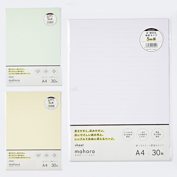 mahora sheet まほらシート A4 太・細交互横罫 5mm×52行
