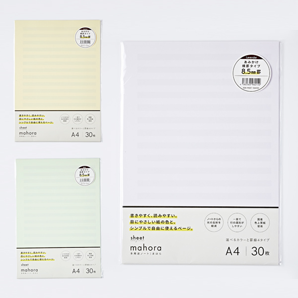 mahora sheet まほらシート A4 あみかけ横罫