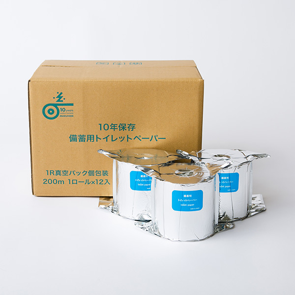 10年保証備蓄用 トイレットペーパー200m巻き（1ロール×12）