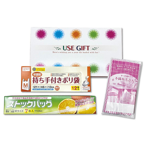 USE GIFT 便利な3点セット