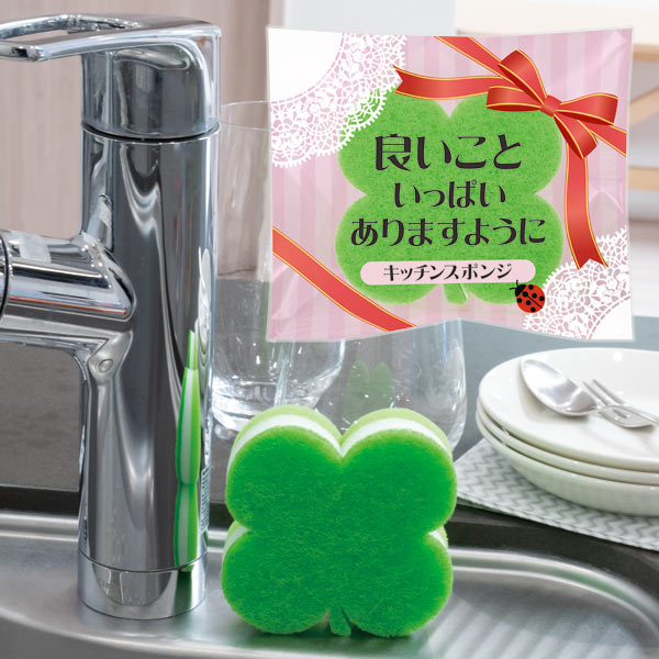 良いこといっぱいありますように キッチンスポンジ