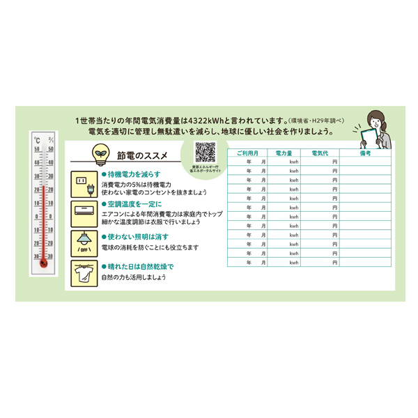 sdgsノベルティの環境対策温度計「節電用」