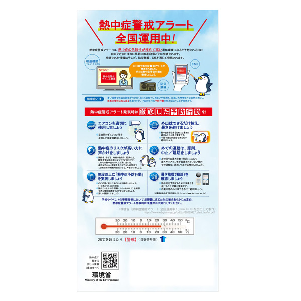 環境対策温度計「熱中症用」
