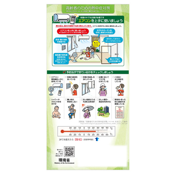 環境対策温度計「熱中症高齢者用」