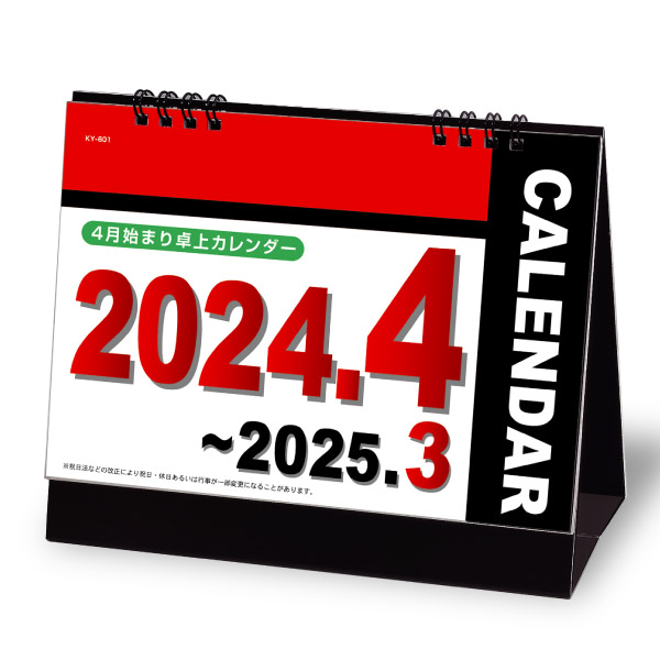 ダブルリング4月始まりカレンダー