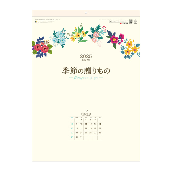 季節の贈りもの