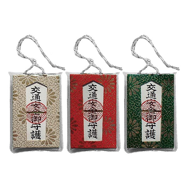 西陣御守