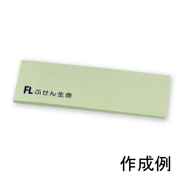 全ページ印刷 カバー無し付箋A（50枚綴り）縦75×横25mm【名入れ専用　版代・1色印刷代込】