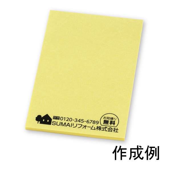 全ページ印刷 カバー無し付箋B（20枚綴り）縦75×横50mm【名入れ専用　版代・1色印刷代込】