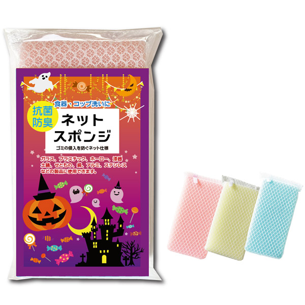 ハロウィンネットスポンジ1個入（3色アソート）