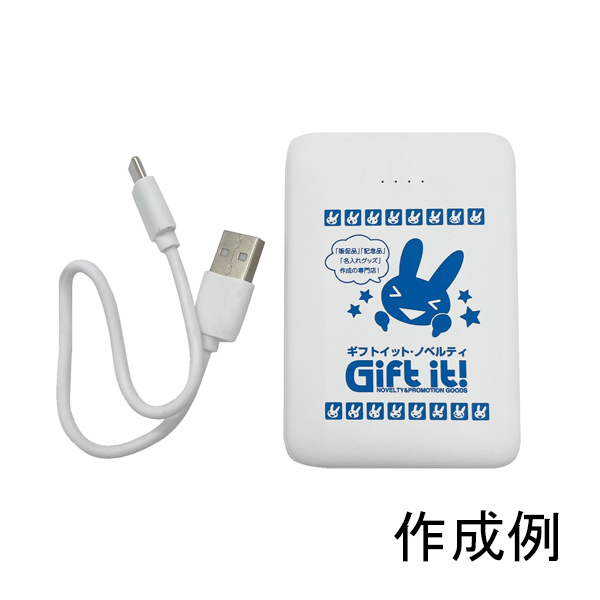 保護者が喜ぶ幼稚園・保育園の卒園記念品といえばモバイルバッテリー 5000mAh（Type-Cケーブル付）