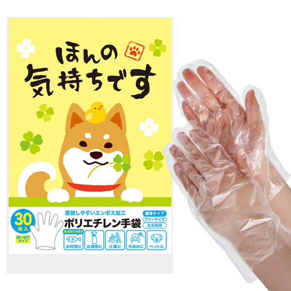 ほんの気持ちです ポリエチレン手袋（30枚入り） 