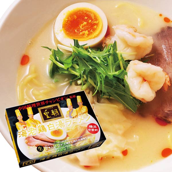 取扱終了｜横浜中華街「皇朝」海老鶏白湯ラーメン2食入｜116460｜商品