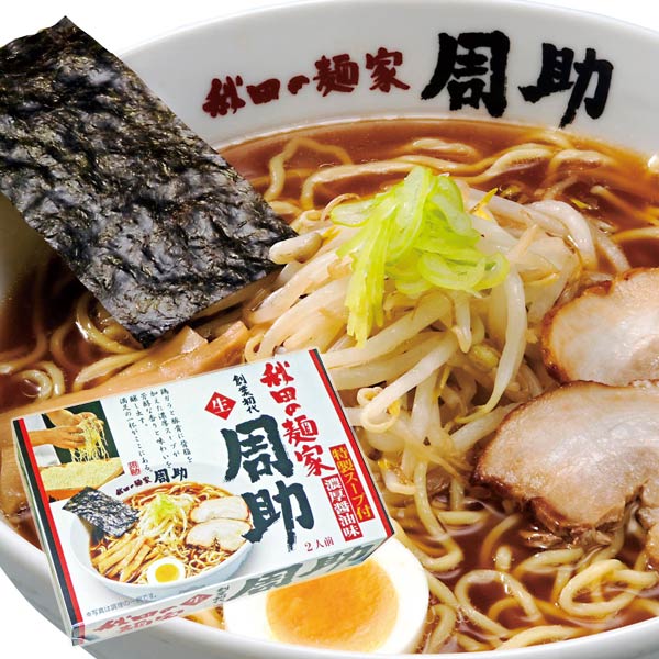 秋田の麺家「周助」醤油ラーメン2食