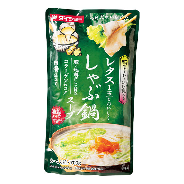 野菜をいっぱい食べる しゃぶ鍋スープ 豚と地鶏だしの旨み白湯仕立て