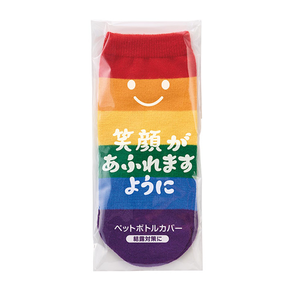 笑顔があふれますように ペットボトルカバー レインボー