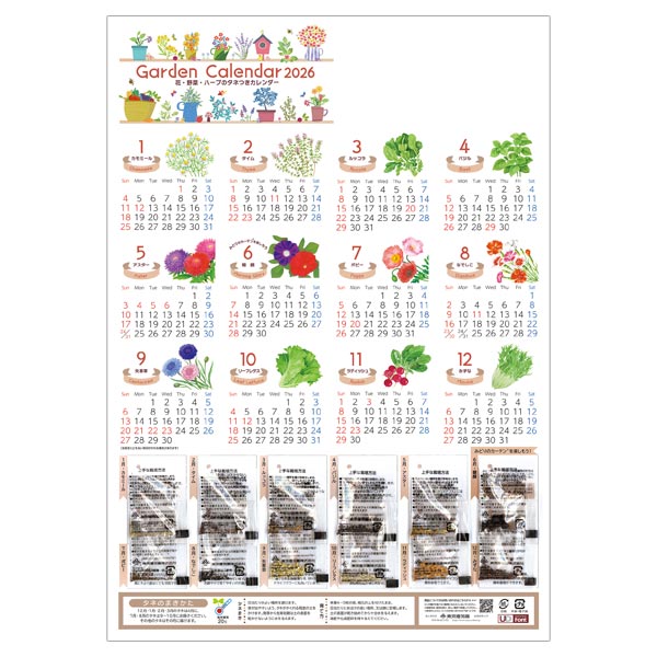 ガーデンカレンダー（12品種の種子付）