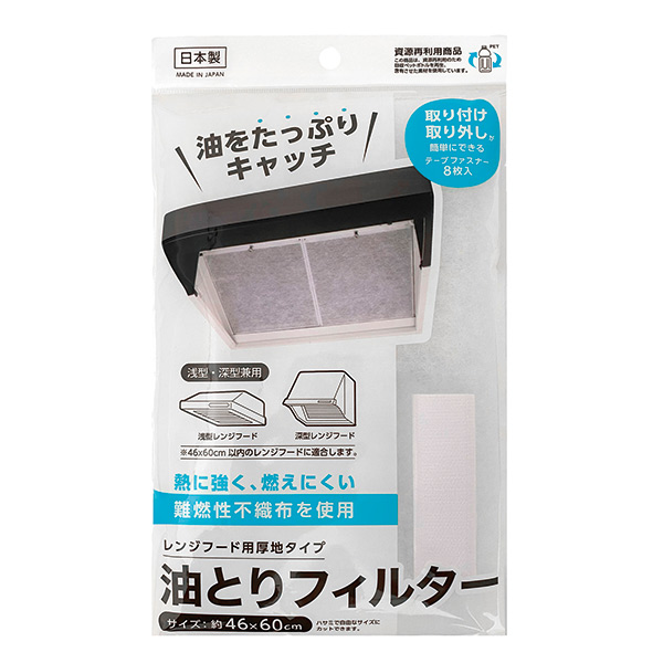 レンジフード油とりフィルター1枚入