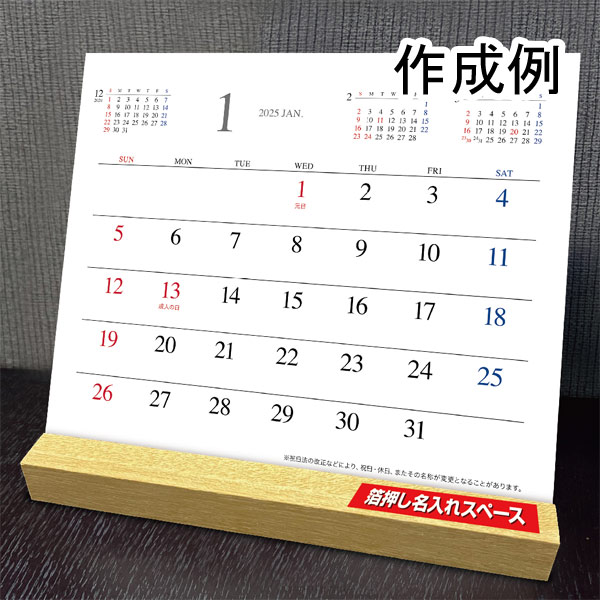 卓上リサイクル木製スタンドカレンダー【箔押し印刷代込】