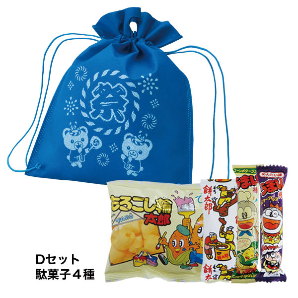 ナップサック 盆おどり Dセット（駄菓子4点セット）