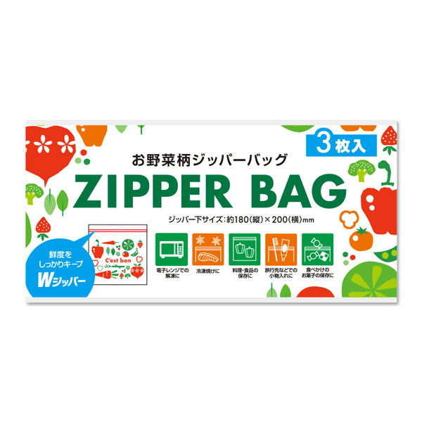 お野菜柄のジッパーバッグ 3枚入り