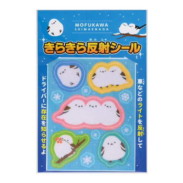 もふかわシマエナガ きらきら反射シール