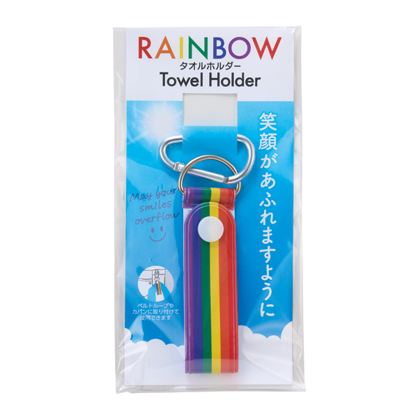 笑顔があふれますように タオルホルダー レインボー
