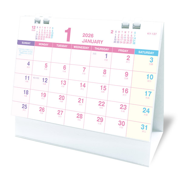 プラリングB6カレンダー