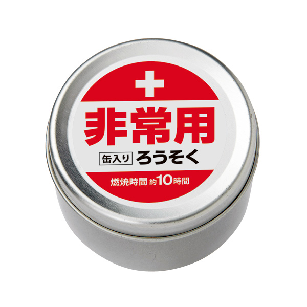 非常用缶入りろうそく 長時間タイプ