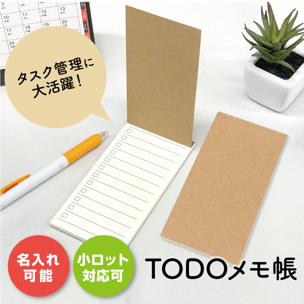TODOメモ帳