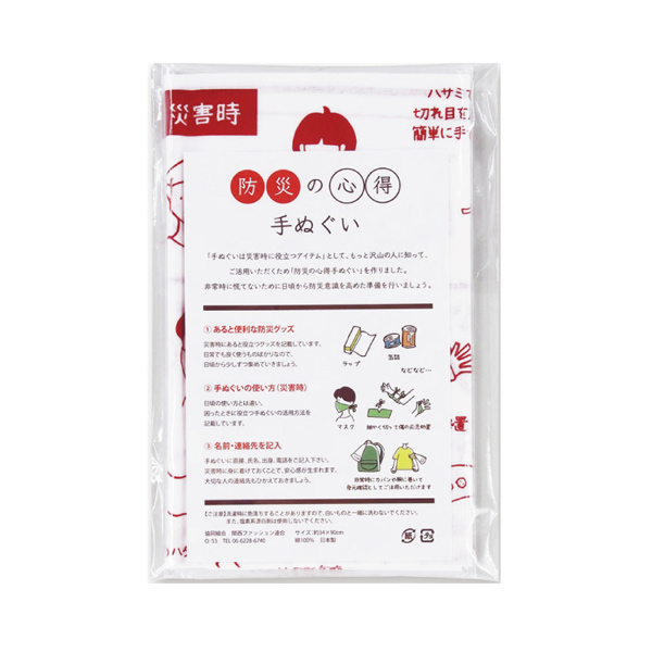 心得手ぬぐい 防災の心得