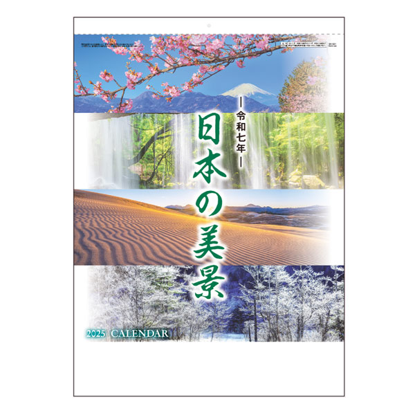 日本の美景