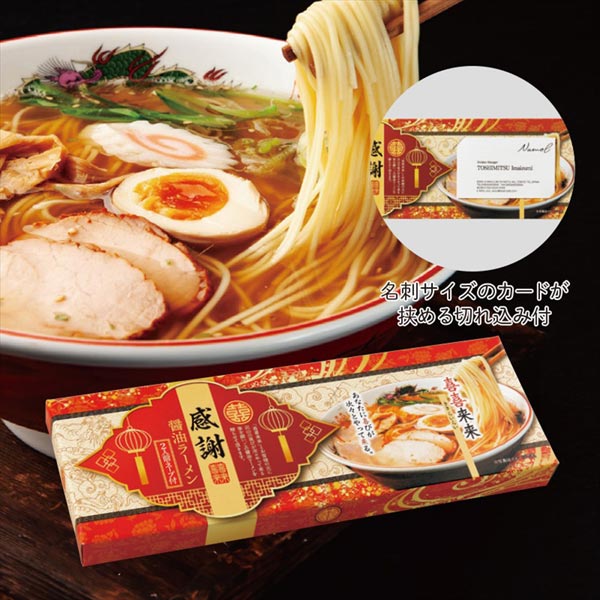 感謝 喜喜来来 ラーメン2食入　醤油