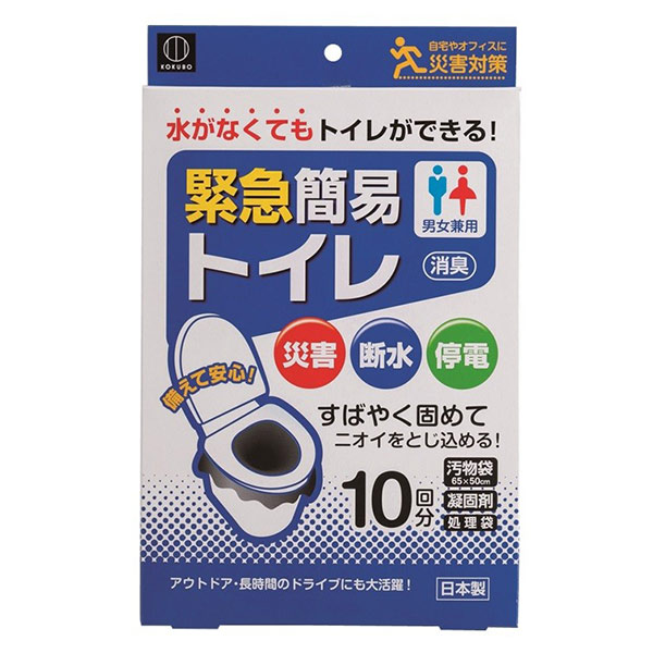 緊急簡易トイレ10回分