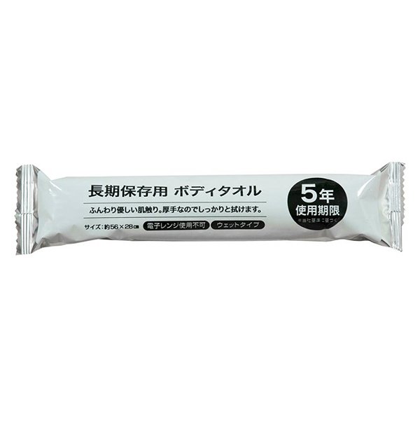長期保存用 ボディタオル
