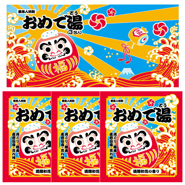 入浴剤 おめで湯 3P