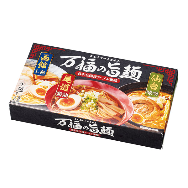 万福の旨麺 3つの味ラーメン3食入