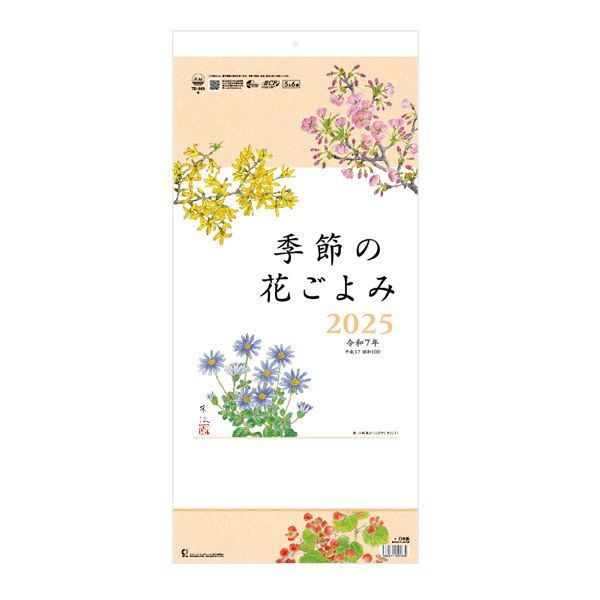 季節の花ごよみ