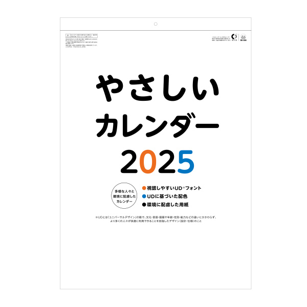 やさしいカレンダー