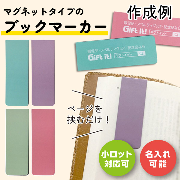 ブックマーカーマグネット