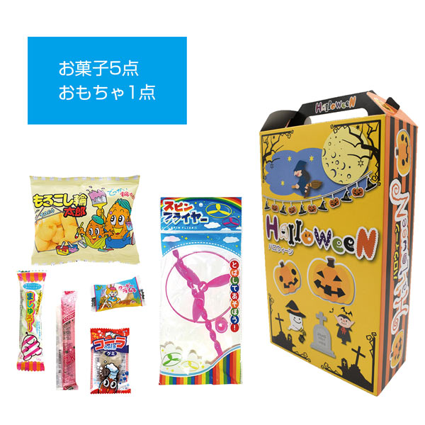 ハロウィンお菓子おもちゃボックス