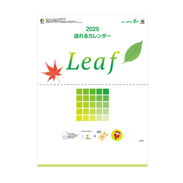 送れるカレンダー Leaf（リーフ）（ミシン目入）