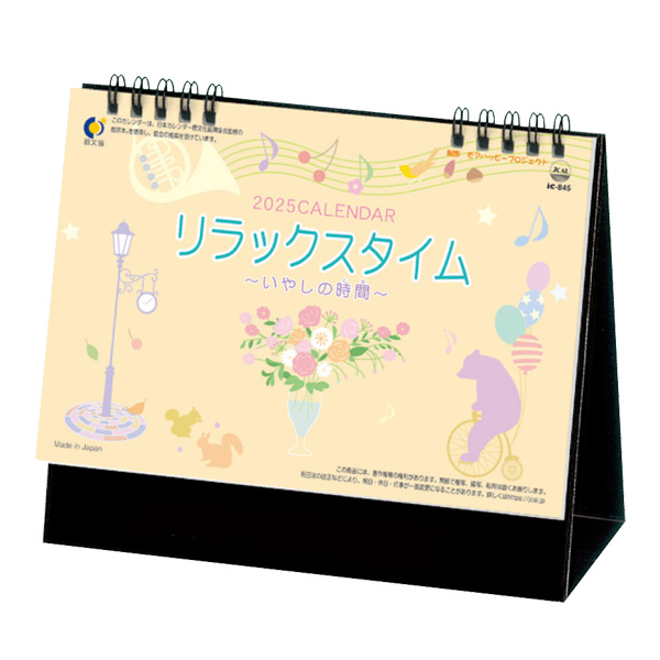 卓上 リラックスタイム