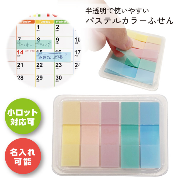 ケース入りパステルカラーふせん