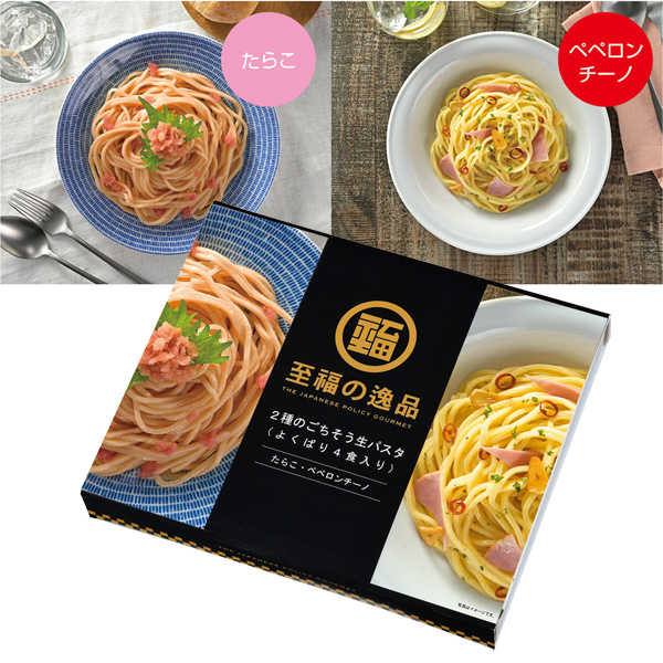 至福の逸品 2種のごちそう生パスタ（よくばり4食入り）