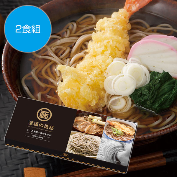 至福の逸品 かつお風味つゆの生そば2食組