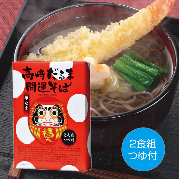 高崎だるま 開運そば2食組