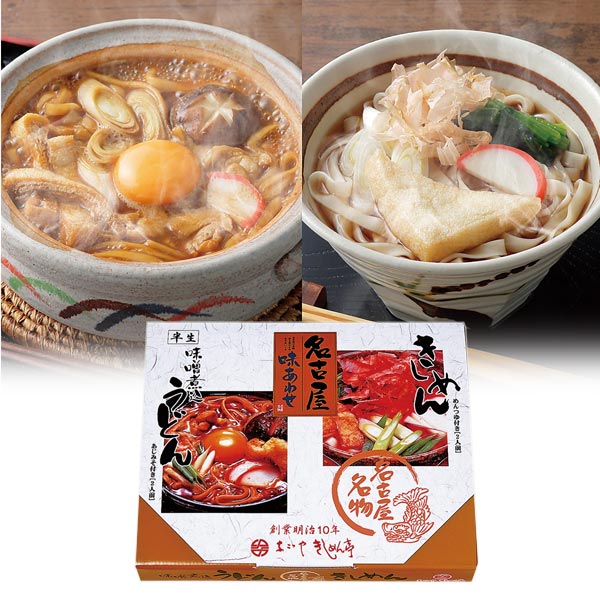 創業明治10年「なごやきしめん亭」 名古屋味あわせ4食入