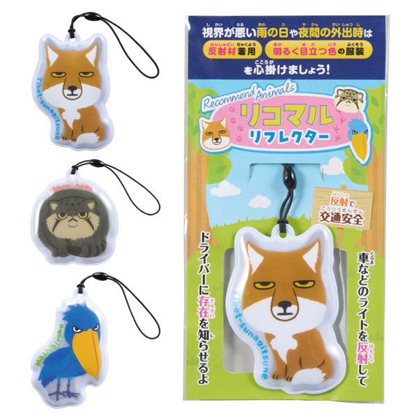 リコマル リフレクター